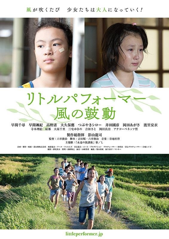 《风之舞者》460p日语中字(2016)