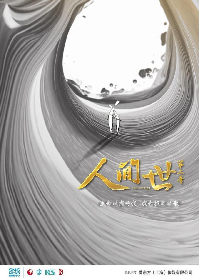 《人间世 第二季》HD高清国语中字【更至01】(2019)