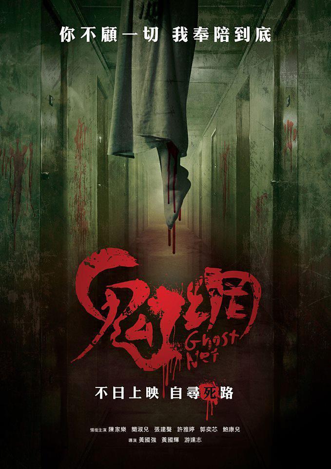 《鬼网》BD高清国粤双音轨中字(2018)