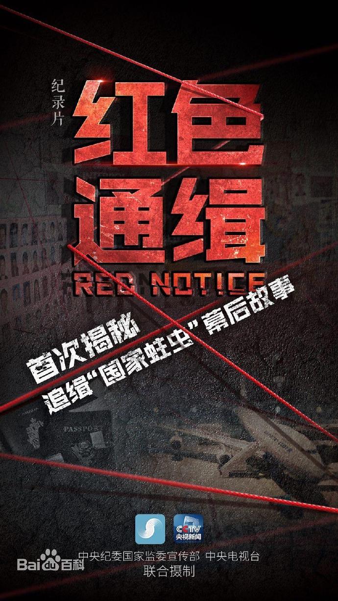 《红色通缉》全集HD高清国语中字(2019)