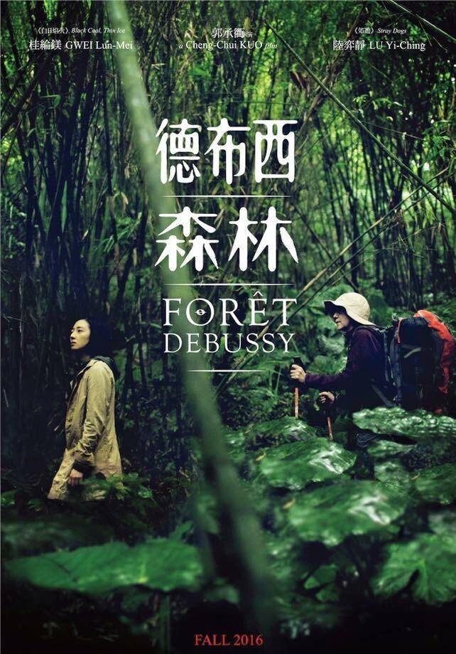 《德布西森林》HD高清国语中字