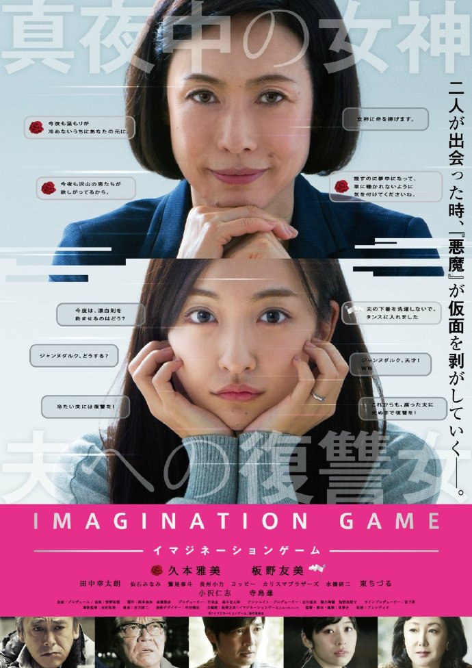 《幻想游戏》BD高清日语中字(2018)
