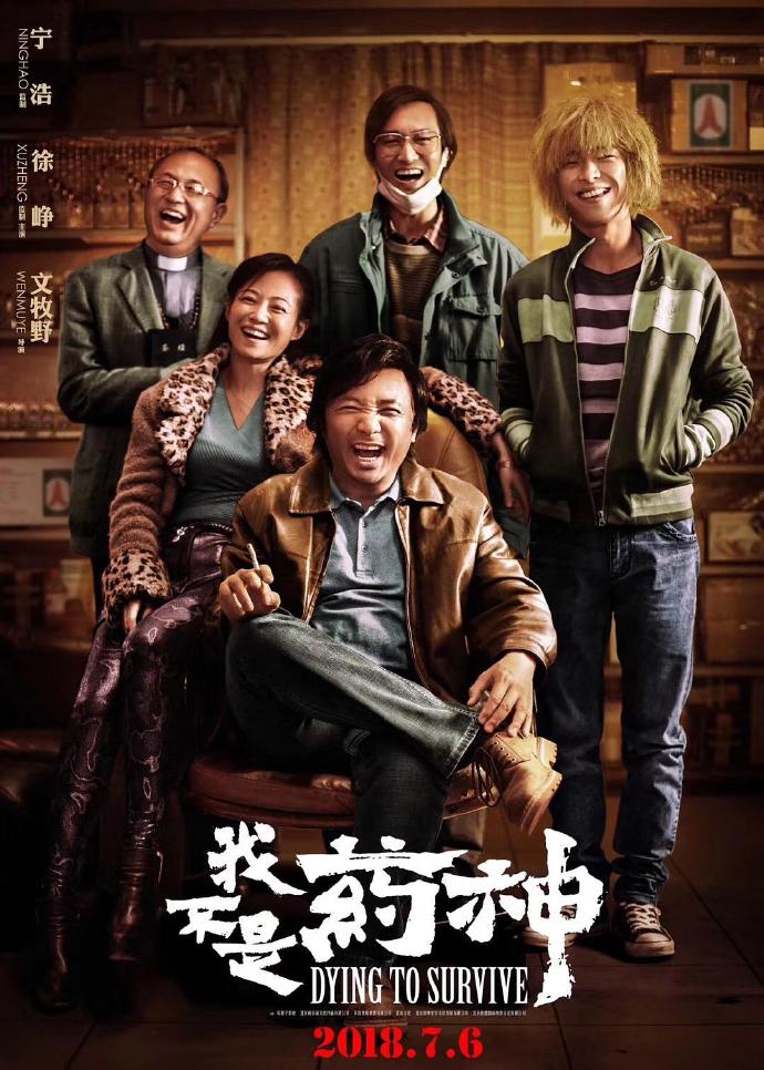 《我不是药神》1080P&4K国语中字(2018)