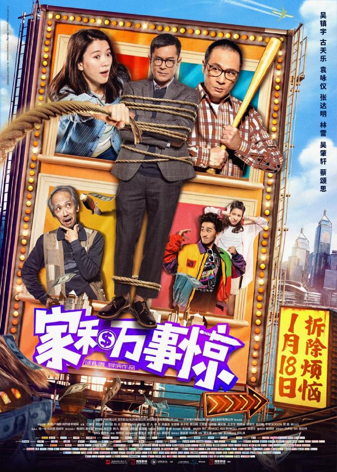 《家和万事惊》HD高清国语中字(2019)