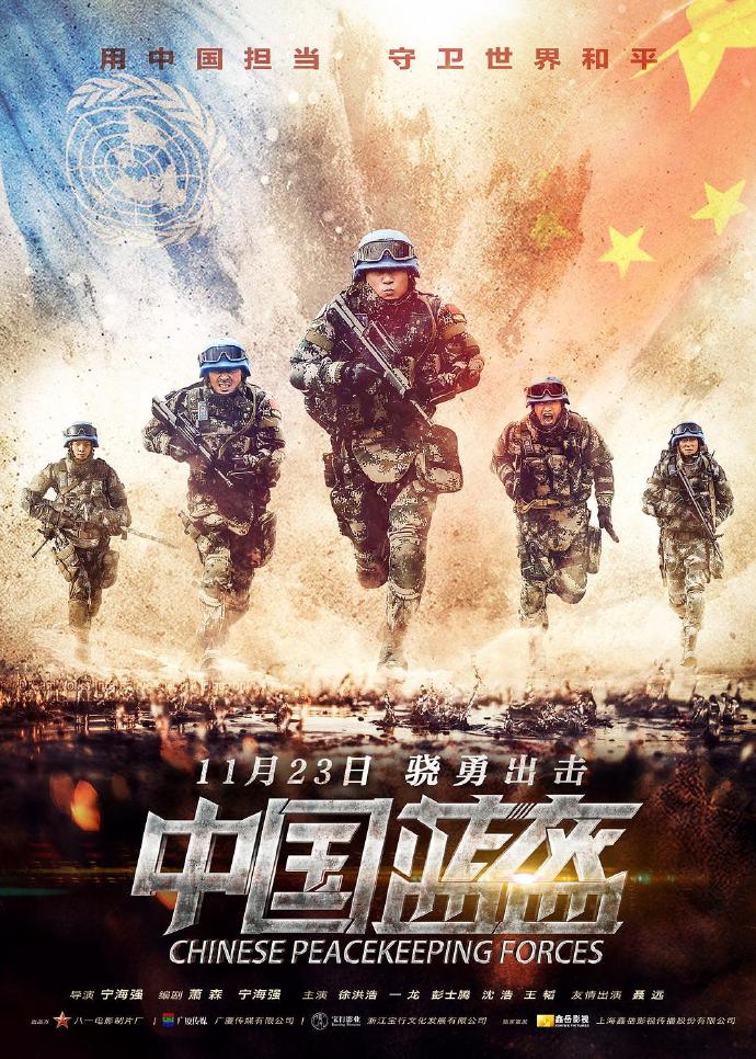 《中国蓝盔》HD高清国语中字(2018)