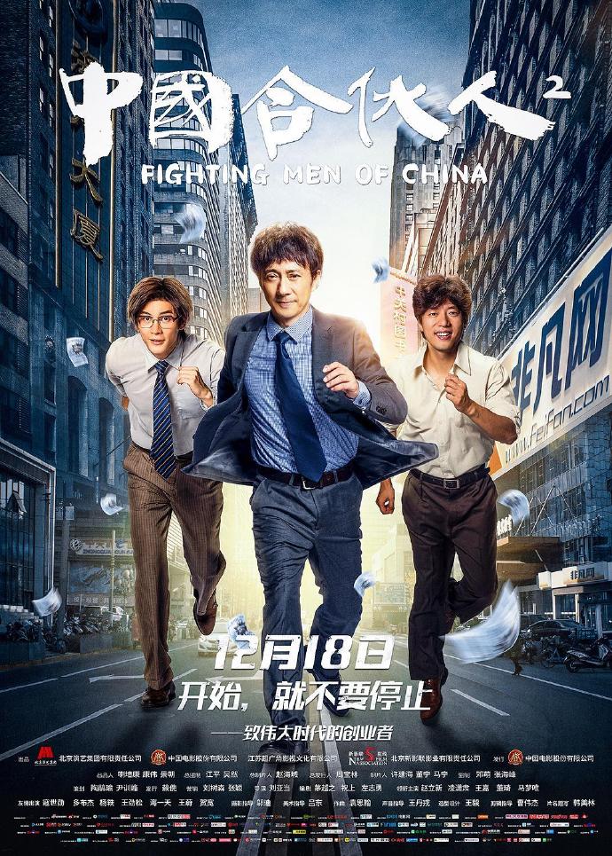 《中国合伙人2》HD高清国语中字(2018)