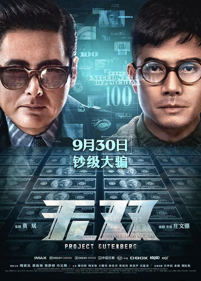 《无双》HD高清国语中字(2018)