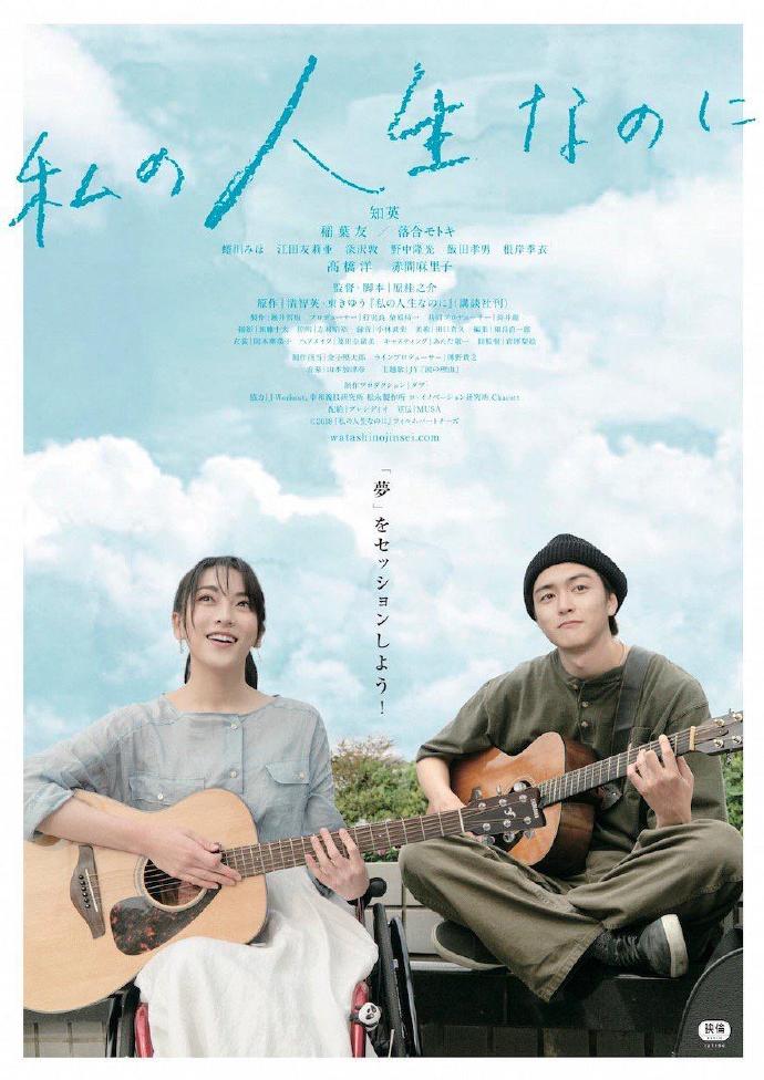 《明明是我的人生》BD高清日语中字(2018)