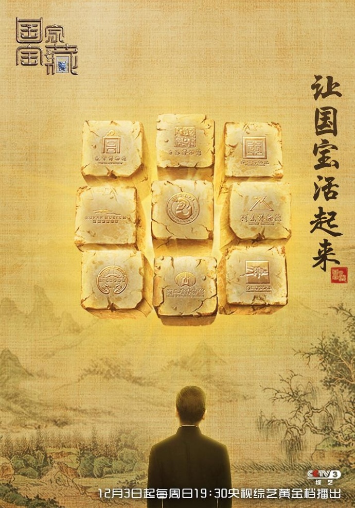 《国家宝藏》1080i国语中字【更新至01】