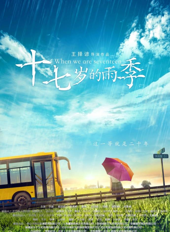 《十七岁的雨季》TC清晰国语中字