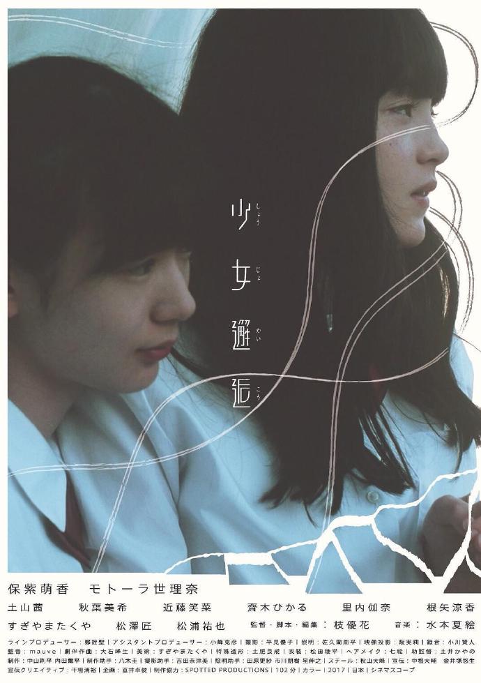 《少女邂逅》BD高清日语中字(2018)