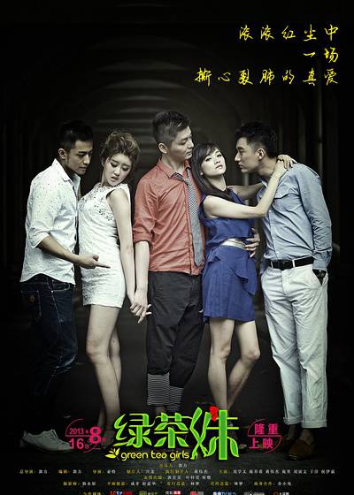 《绿茶妹》HD高清国语中字