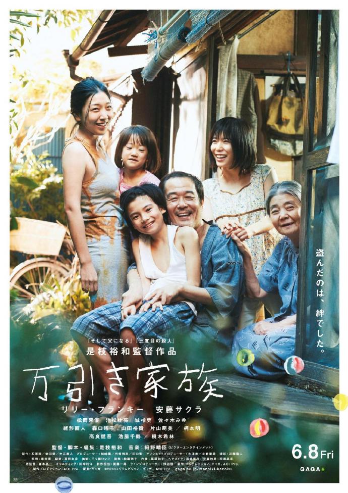 《小偷家族》1080P无字幕(2018)