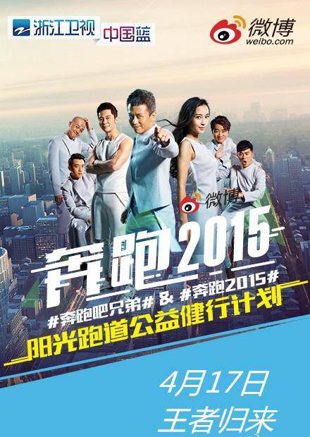 《奔跑吧兄弟第二季》全集高清迅雷下载