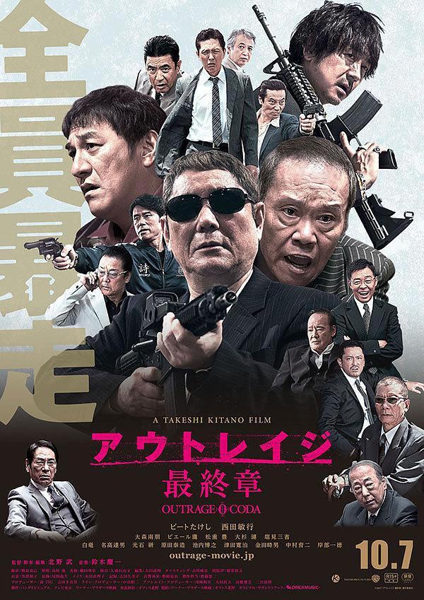 《极恶非道3》1080P日语无字幕(2017)