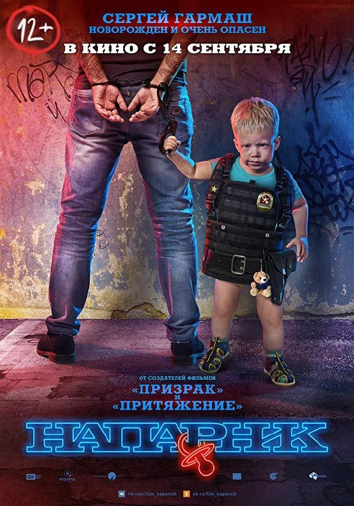 《最萌警探》HD高清俄语中字(2018)