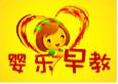 早教行业排行榜第10名 | 婴乐早教
