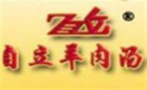 羊肉汤行业排行榜第2名 | 自立羊肉汤