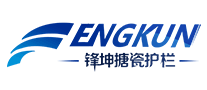 栏杆行业排行榜第3名 | 锋坤FENGKUN