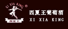 葡萄酒行业排行榜第3名 | 西夏王