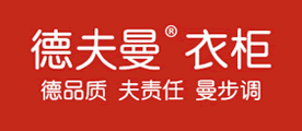 智能家居行业排行榜第10名 | DEFORMAT德夫曼衣柜