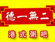 中餐行业排行榜第7名 | 德一无二粥吧