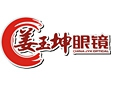 眼镜行业排行榜第2名 | 姜玉坤眼镜