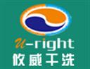 洗衣连锁行业排行榜第5名 | 攸威干洗