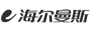 海尔曼斯怎么样