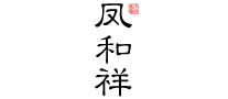 旗袍行业排行榜第2名 | 凤和祥