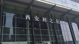 汽车服务行业排行榜第3名 | 西安利之星