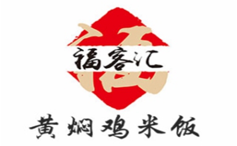 黄焖鸡米饭行业排行榜第10名 | 福客汇黄焖鸡米饭