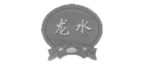 龙水怎么样