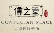 足浴行业排行榜第2名 | 儒之堂足浴