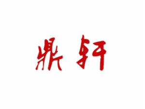 鼎轩美蛙鱼头怎么样