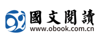电子书行业排行榜第10名 | 国文OBOOK