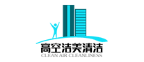 高空洁美清洁怎么样