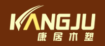 木塑地板行业排行榜第4名 | 康居KANGJU