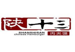 小吃车行业排行榜第10名 | 陕十三肉夹馍