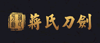 武术用品行业排行榜第10名 | 蒋氏刀剑