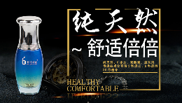 保健用品行业排行榜第10名 | 舒适倍倍保健用品