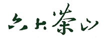 茶油行业排行榜第6名 | 六大茶山