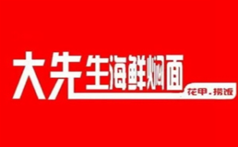 花甲行业排行榜第2名 | 大先生海鲜焖面