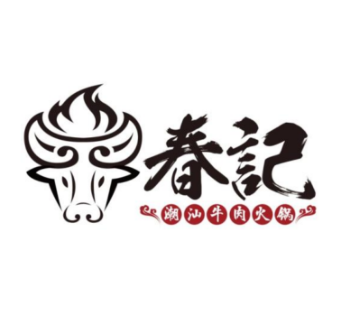 潮汕牛肉火锅行业排行榜第9名 | 春記潮汕牛肉火锅