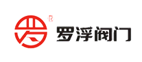 罗浮阀门怎么样