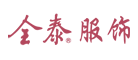中老年服装行业排行榜第8名 | 全泰