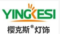 灯饰行业排行榜第8名 | 樱克斯灯饰