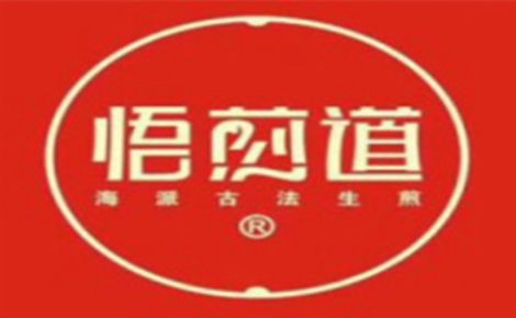 生煎行业排行榜第9名 | 悟煎道