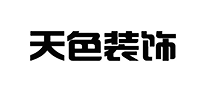 天色装饰怎么样
