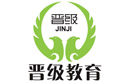 教育培训机构行业排行榜第9名 | 晋级教育